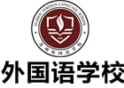 苏州外国语学校吴中分校