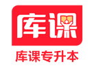 广州库课专升本