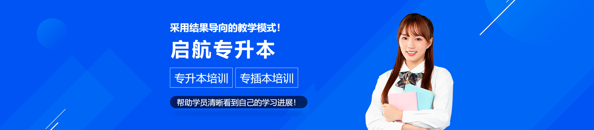 广州启航专升本