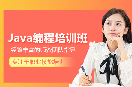 北京Java编程培训班