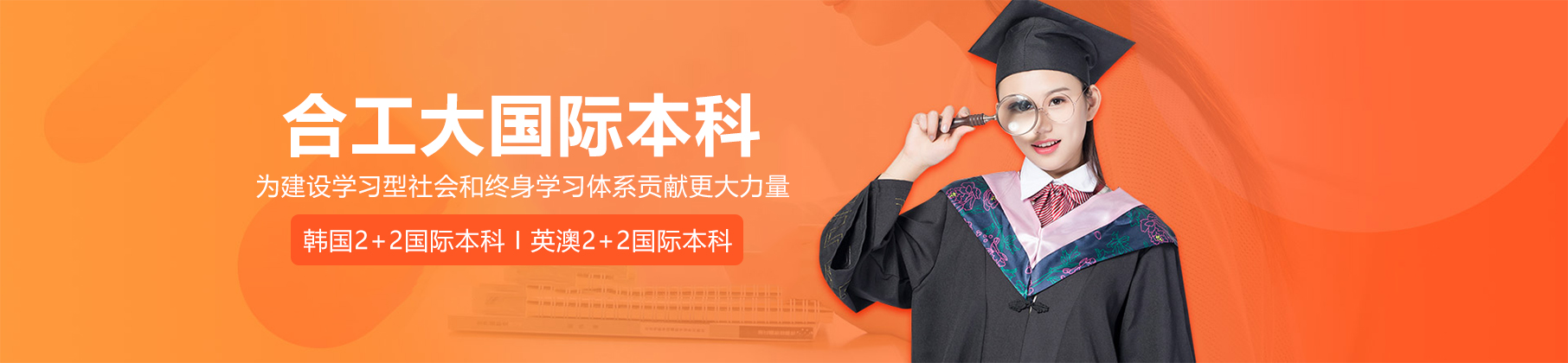 合工大国际本科