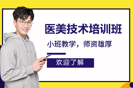 南宁医美技术培训班