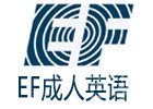 北京EF成人教育