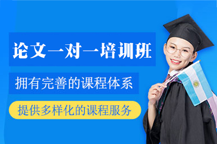 郑州论文一对一培训班