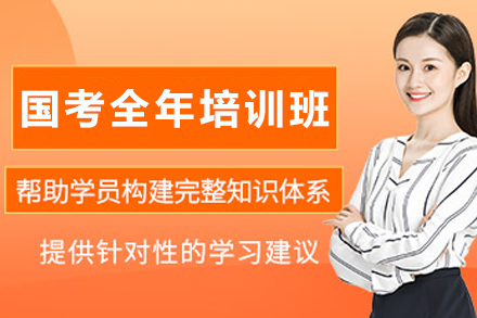 银川国考全年培训班