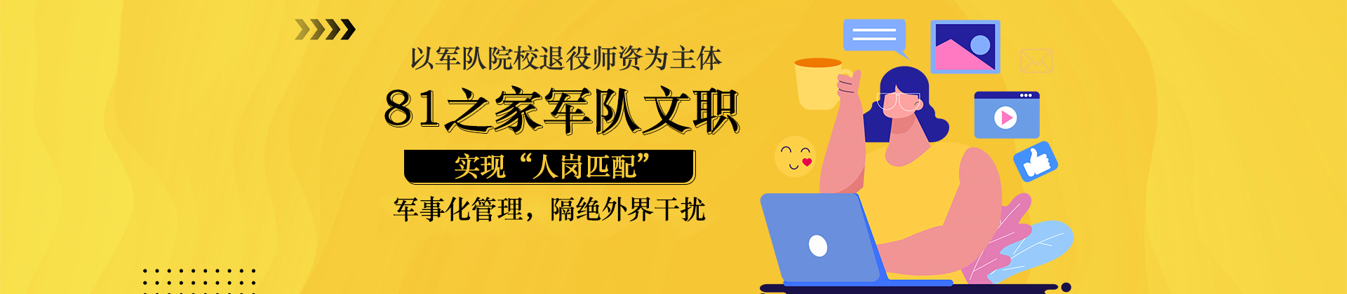 武汉81之家军队文职