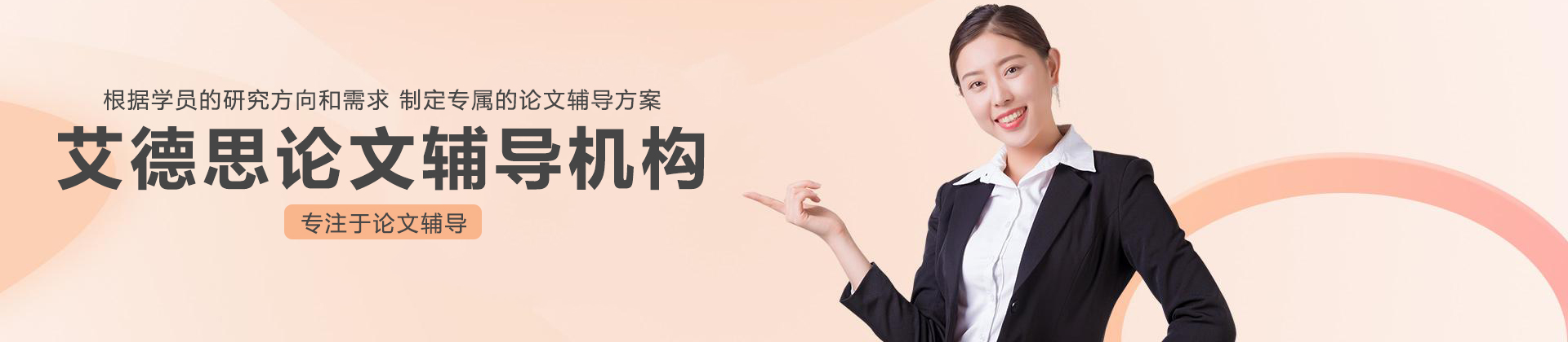 艾德思论文辅导机构