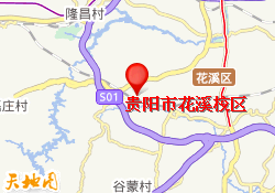 贵阳市花溪校区