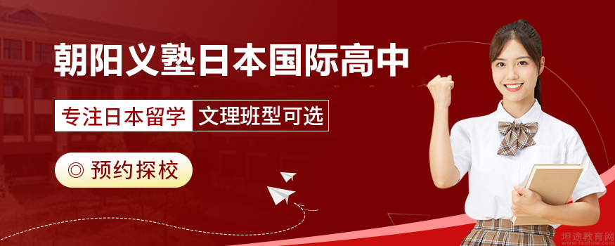 上海朝陽(yáng)義塾