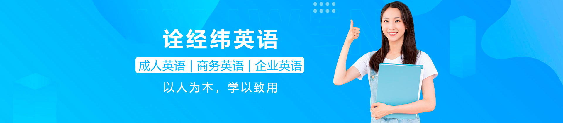 深圳诠经纬英语