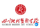 四川现代艺术学校