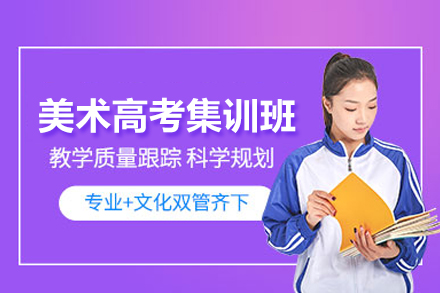 武汉美术高考集训班