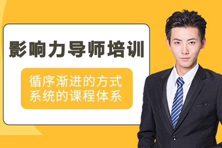 兰州影响力导师培训班