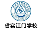 省实江门学校