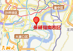 保研指南校区