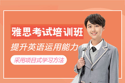 厦门雅思考试培训班