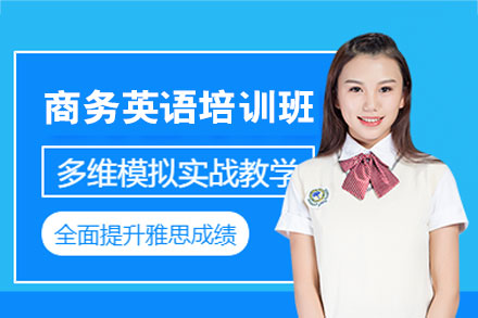 厦门商务英语培训班