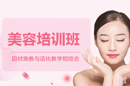 福州专业美容培训班
