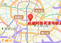 成都网易有道考研武侯校区