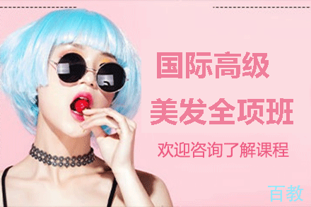 福州国际高级美发全项班