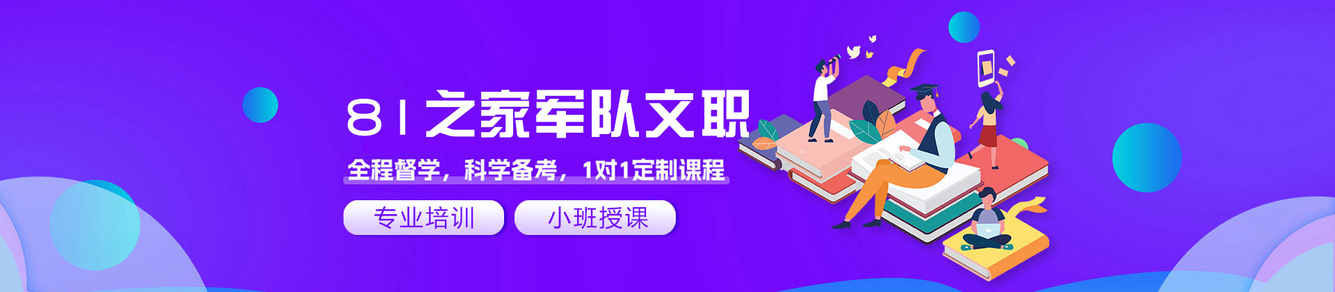 郑州81之家军队文职