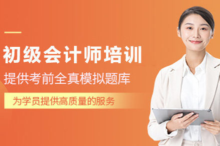 兰州初级会计师培训班