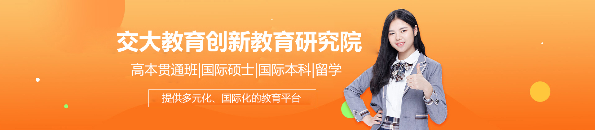 上海交大教育创新教育研究院