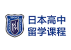 上海信男日本高中