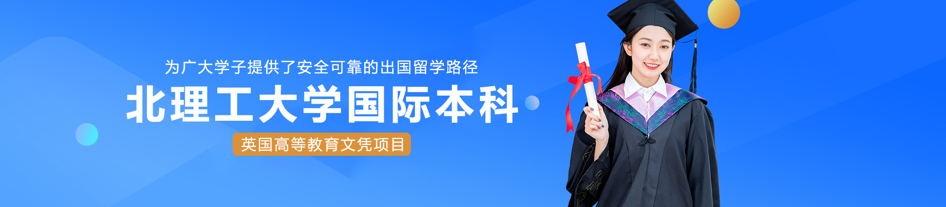 北理工大学国际本科