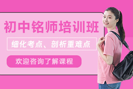 昆明初中铭师培训班