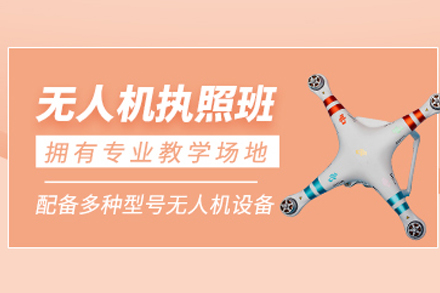 兰州无人机执照考试培训班