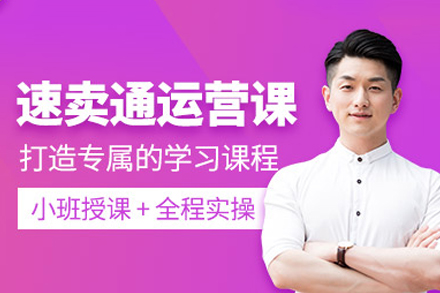 厦门速卖通运营推广培训班
