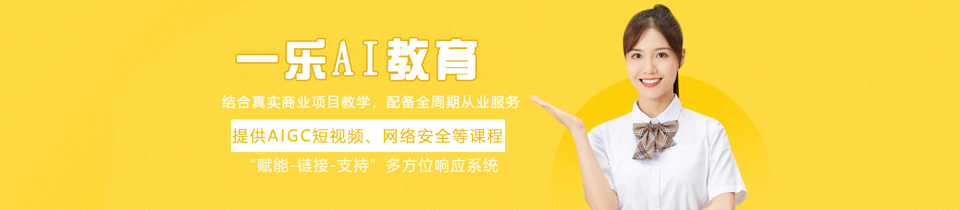 南京一乐AI教育