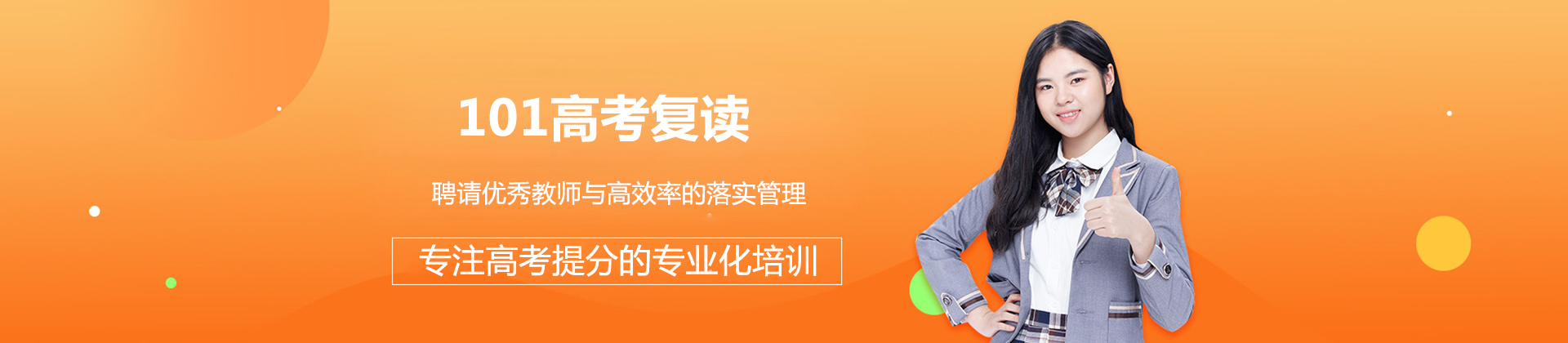 北京101高考复读