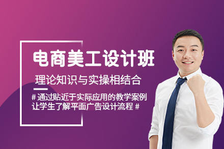厦门电商美工设计培训班