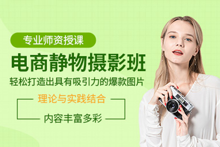 厦门电商静物摄影培训班