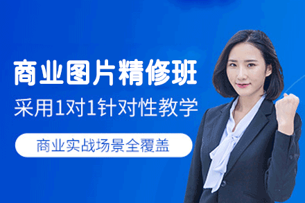 厦门商业图片精修培训班