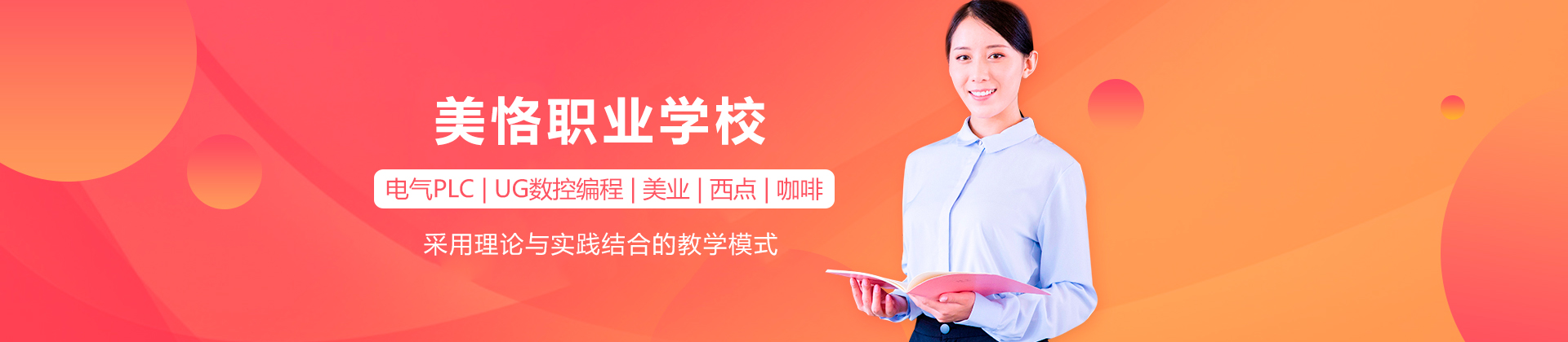 东莞美恪职业学校