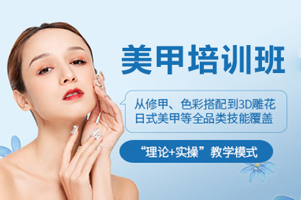 东莞美甲培训班