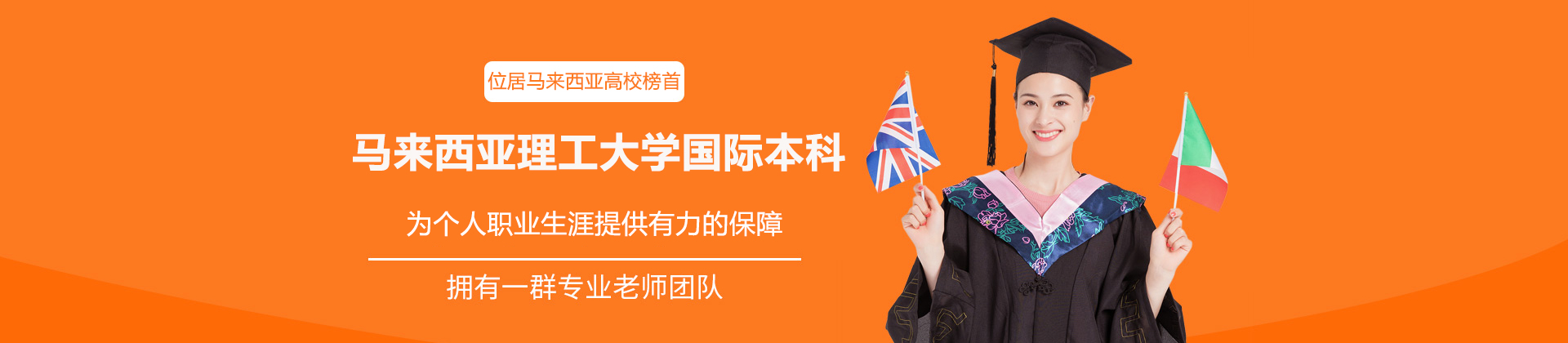 马来西亚理工大学国际本科