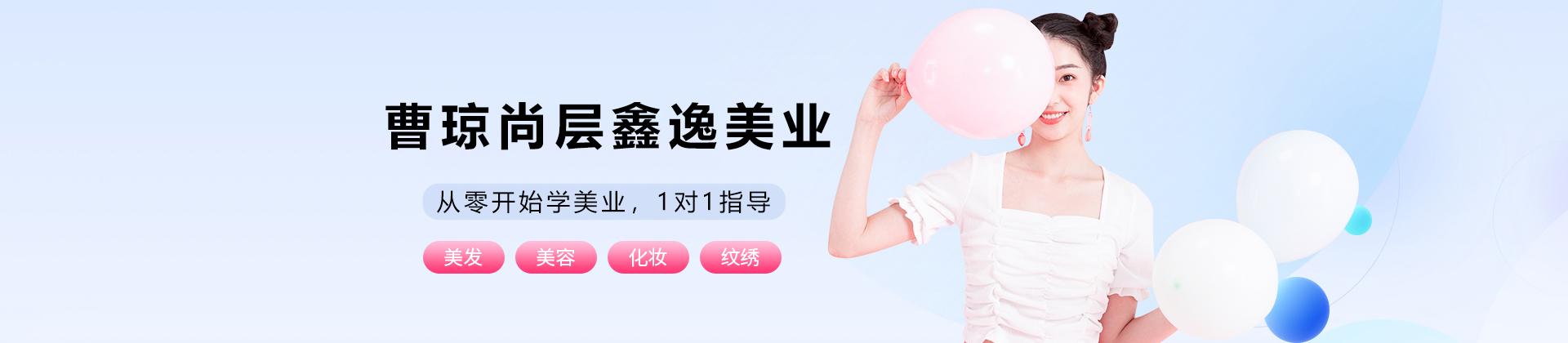 贵阳曹琼尚层鑫逸美业