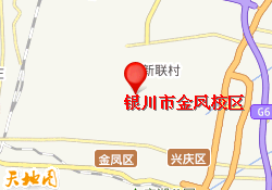 银川市金凤校区