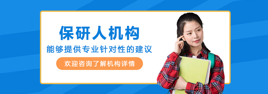 呼和浩特保研人