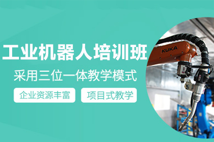 东莞工业机器人培训班