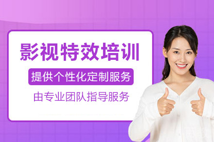 成都影视特效培训