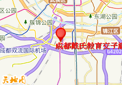 成都戴氏教育交子旗舰校区