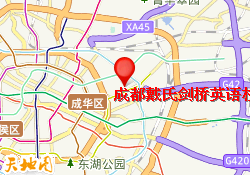 成都戴氏剑桥英语杉板桥旗舰校区