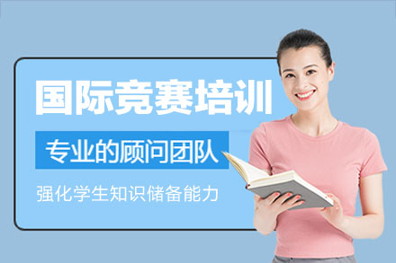 西安国际竞赛培训班