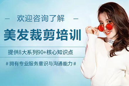 贵阳高级美发裁剪培训班