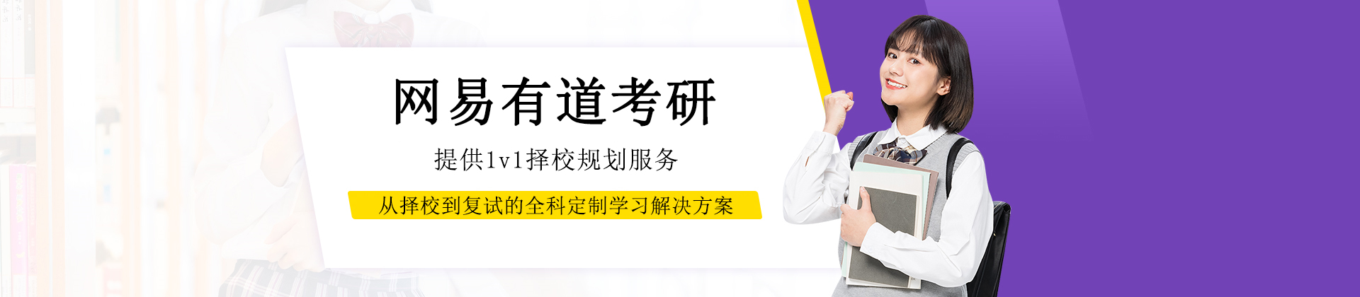 成都网易有道考研